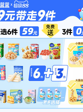 【59元任选6件】小鹿蓝蓝婴儿辅食宝宝零食磨牙泡芙山楂棒A