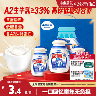 小鹿蓝蓝A2β酪蛋白AD钙奶高锌低糖宝宝零食儿童饮料童年零食礼盒