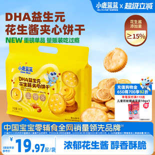 小鹿蓝蓝花生酱夹心饼干 宝宝儿童零食DHA益生元坚果饼干独立包装