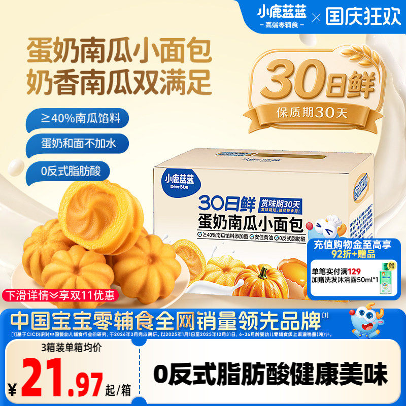 小鹿蓝蓝蛋奶南瓜面包儿童面包早餐速食手撕面包吐司宝宝零食