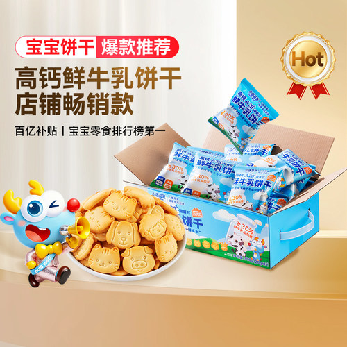 小鹿蓝蓝鲜牛乳饼干猴菇饼干零食