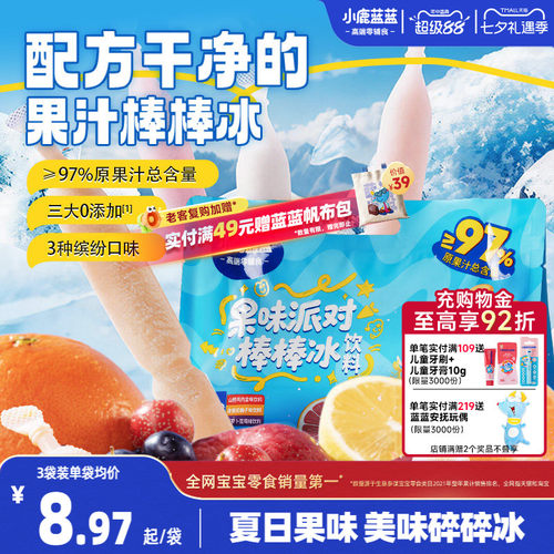 小鹿蓝蓝儿童果汁棒棒冰