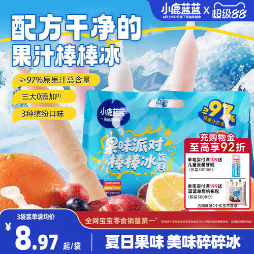小鹿蓝蓝儿童果汁棒棒冰