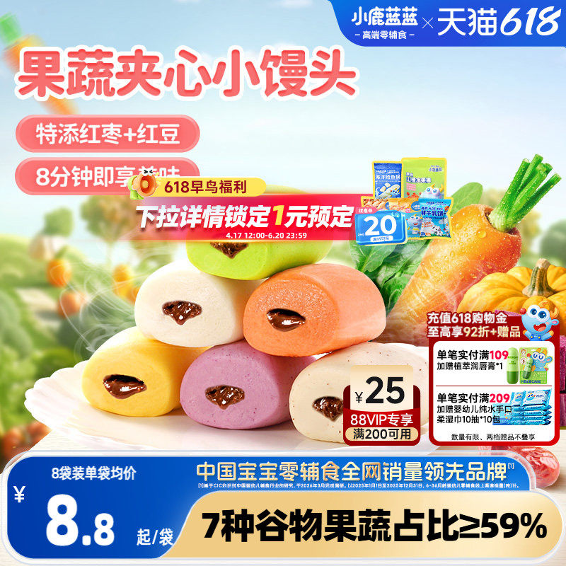 小鹿蓝蓝果蔬夹心馒头包子花卷儿童营养早餐半成品送宝宝辅食谱