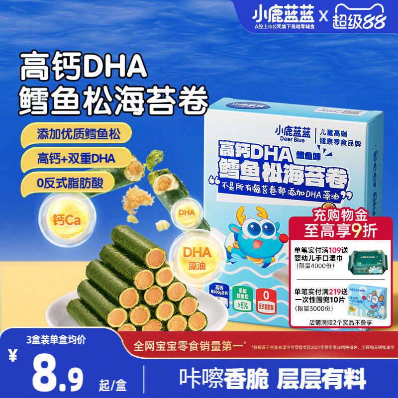 小鹿蓝蓝高钙DHA鳕鱼松海苔卷 海苔脆饼干鱼肉松儿童健康零食品牌