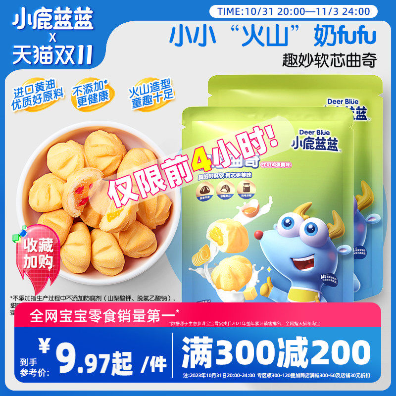 满减【小鹿蓝蓝_妙趣软心曲奇】饼干零食送宝宝辅食食谱怎么看?