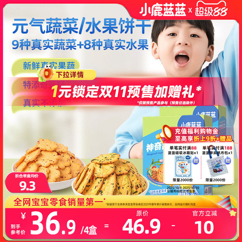 小鹿蓝蓝水果蔬菜饼干儿童磨牙零食无添加糖盐送婴儿幼儿辅食食谱