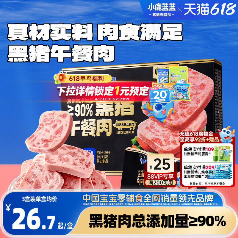 小鹿蓝蓝黑猪午餐肉儿童零食即食火腿肠早餐肉肠宝宝辅食面条搭档