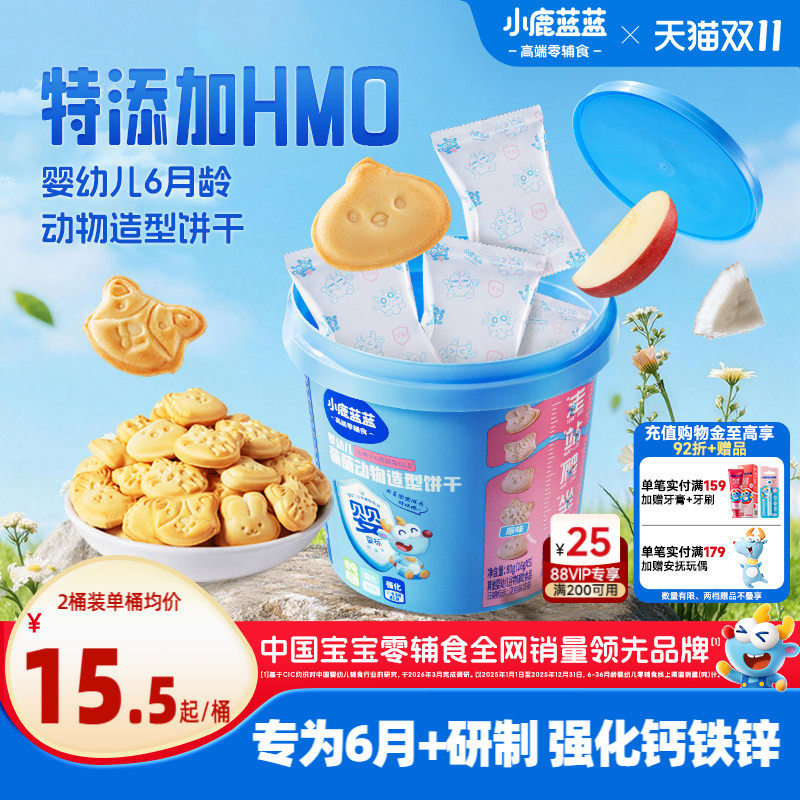 小鹿蓝蓝婴标HMO动物造型饼干无添加盐婴幼儿磨牙棒6月+宝宝零食