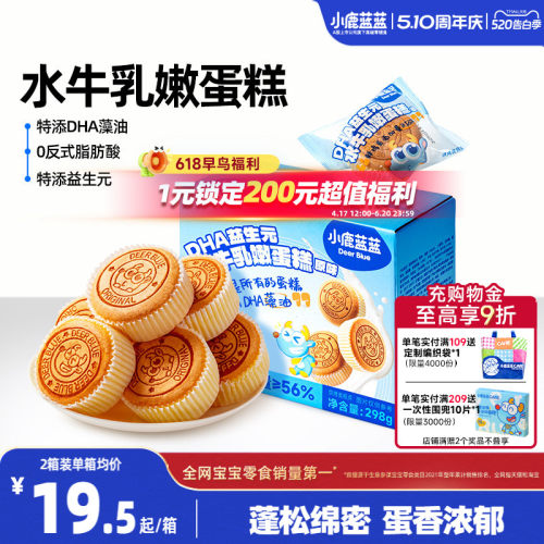 小鹿蓝蓝水牛乳嫩蛋糕面包棒