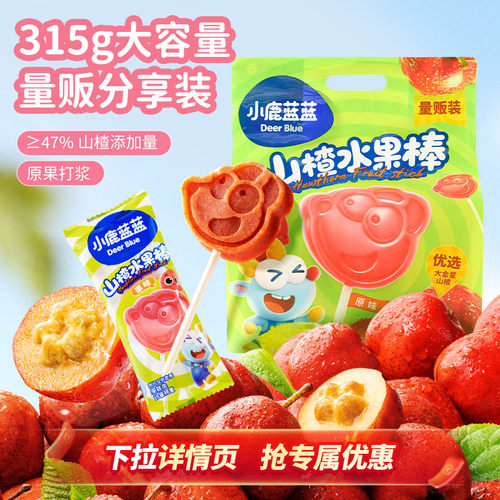 小鹿蓝蓝山楂棒棒糖送婴幼儿食谱