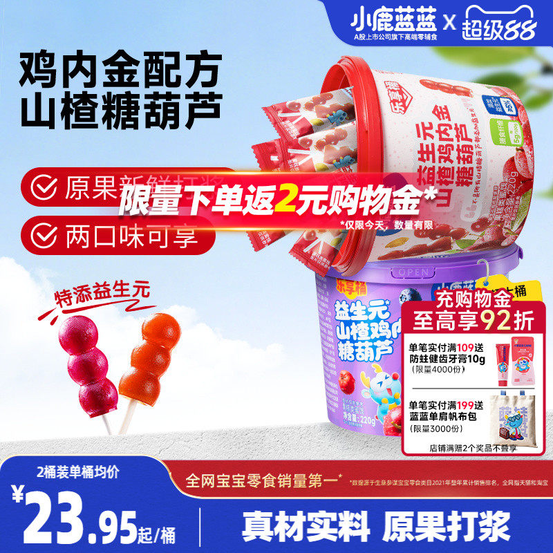 小鹿蓝蓝山楂棒棒糖葫芦鸡内金无添加白砂糖果肉棒送宝宝辅食谱