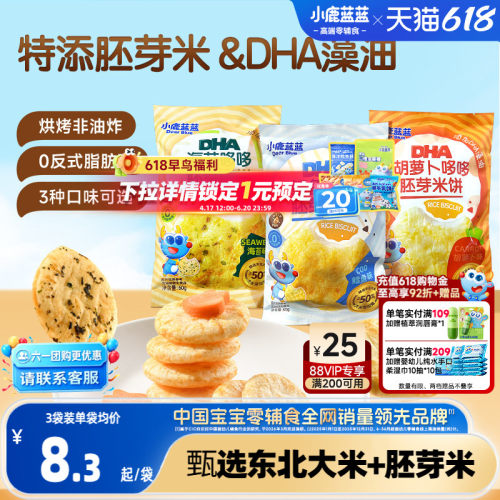 小鹿蓝蓝胚芽米饼宝宝磨牙饼干