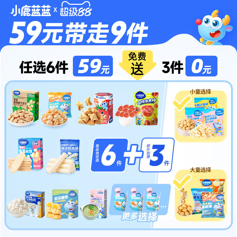 【59元到手9件】小鹿蓝蓝爆款婴儿辅食宝宝零食磨牙棒泡芙山楂棒A