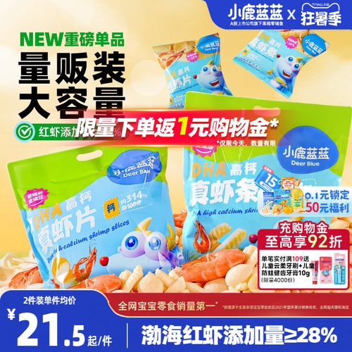 小鹿蓝蓝虾条儿童虾片零食饼干