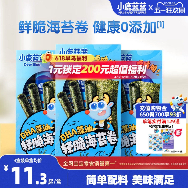 小鹿蓝蓝藻油轻脆海苔卷经典原味香脆即食海苔紫菜儿童零食品牌