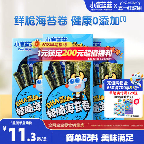 小鹿蓝蓝藻油轻脆海苔卷即食香脆