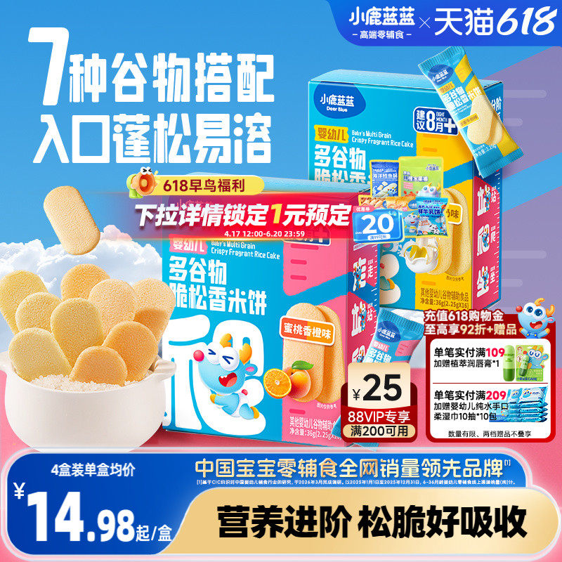 小鹿蓝蓝婴幼儿多谷物脆松香软米饼8月+宝宝磨牙饼干儿童小零食