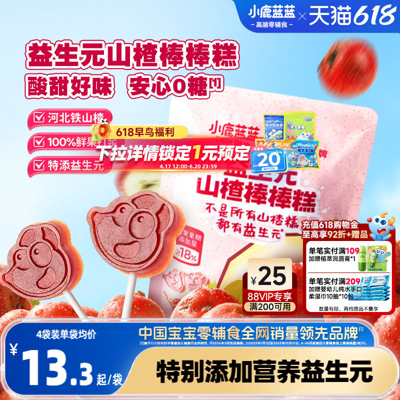 小鹿蓝蓝0蔗糖益生元山楂棒棒糕