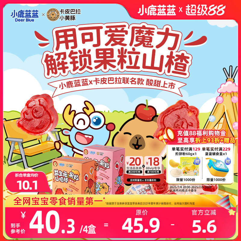 小鹿蓝蓝联名山楂棒儿童健康零食