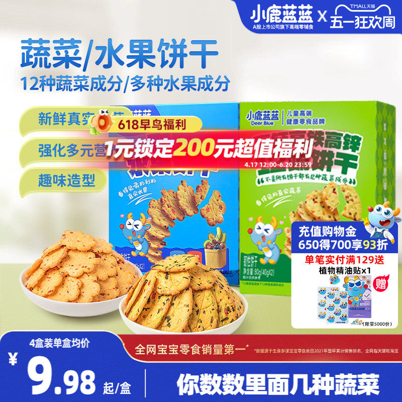 小鹿蓝蓝水果蔬菜饼干 儿童磨牙零食奶香果蔬饼干宝宝零食