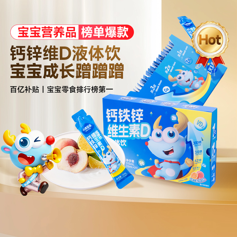小鹿蓝蓝钙锌铁维生素D液体饮营养品口服液多维饮品送1岁宝宝食谱