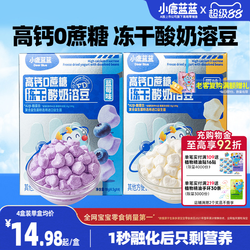 小鹿蓝蓝婴幼儿溶豆 高钙0白砂糖酸奶溶豆6个月+宝宝零食辅食首选
