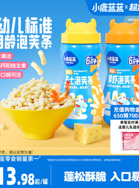 小鹿蓝蓝婴儿泡芙条6个月宝宝零食手指泡芙宝宝辅食无添加糖盐