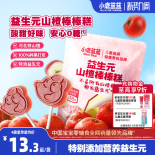 小鹿蓝蓝0蔗糖益生元 0蔗糖0添加山楂儿童宝宝零食 山楂棒棒糕