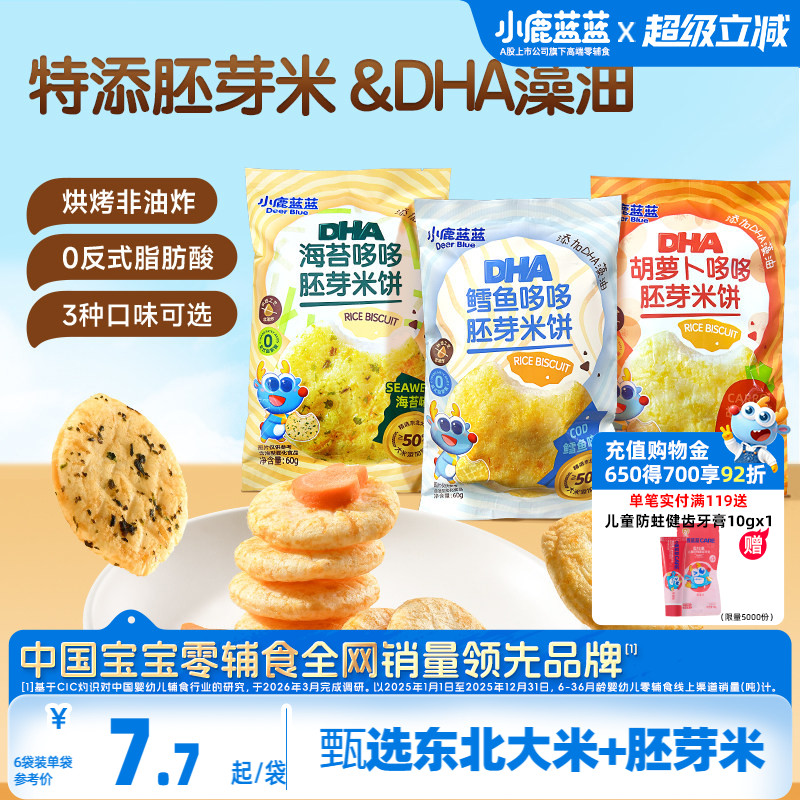 小鹿蓝蓝胚芽米饼 宝宝磨牙零食海苔米饼小圆饼儿童解馋小零食