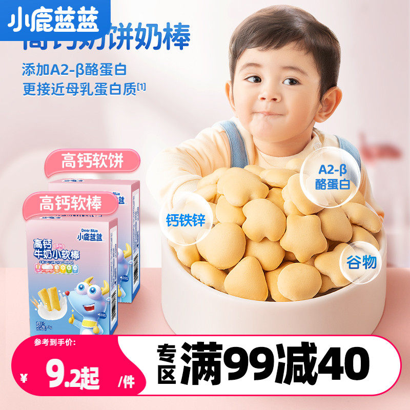 满减【小鹿蓝蓝_高钙牛奶小软饼小软棒】磨牙饼干送婴儿辅食食谱怎么看?