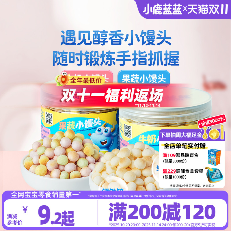 满减小鹿蓝蓝儿童彩虹小馒头