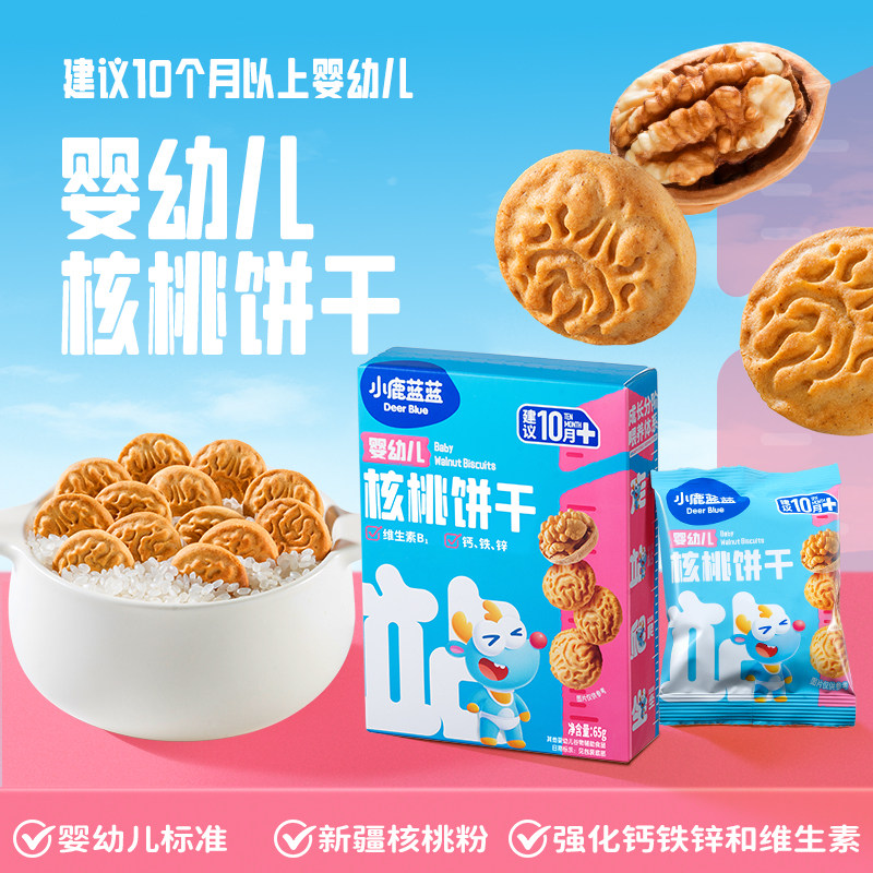 小鹿蓝蓝核桃饼干 无添加盐营养维生素婴标宝宝磨牙饼干儿童零食