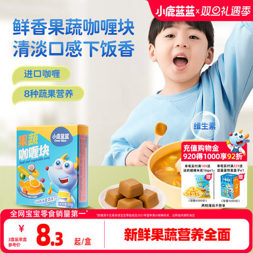 小鹿蓝蓝果蔬咖喱块宝宝调味品