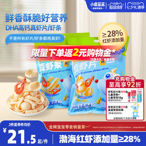 小鹿蓝蓝虾条儿童虾片零食饼干