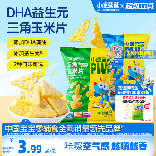 小鹿蓝蓝玉米片非油炸儿童零食