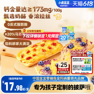小鹿蓝蓝披萨儿童早餐半成品加热速食芝士蓝莓鸡肉pizza炸锅食材