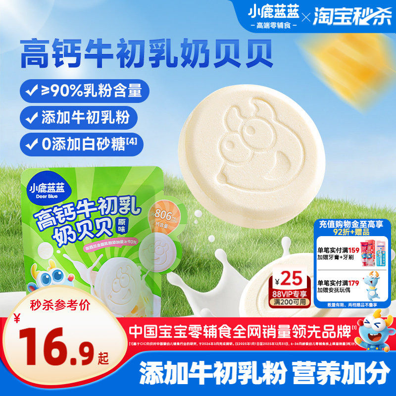 小鹿蓝蓝奶片奶棒高钙不加白砂糖奶棒奶片儿童奶制品零食糖果