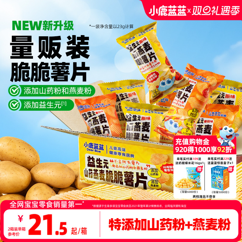 小鹿蓝蓝益生元山药燕麦脆脆薯片薯条饼干土豆片儿童零食非油炸