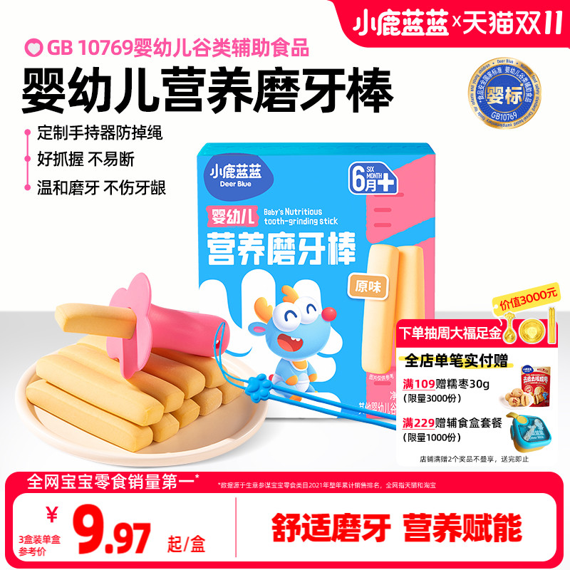 小鹿蓝蓝婴幼儿磨牙棒6月+高钙磨牙饼干宝宝健康零食辅食品牌