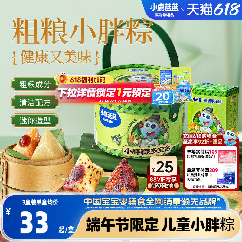 小鹿蓝蓝_粗粮小胖粽儿童3岁以上迷你粗粮粽子端午糯米早餐礼盒