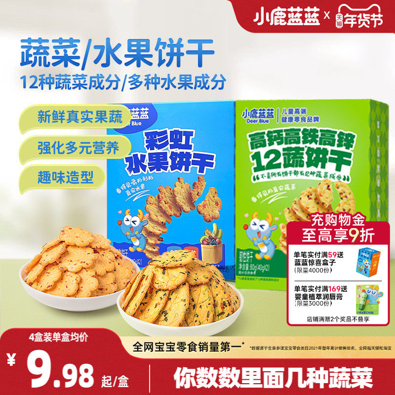 小鹿蓝蓝水果蔬菜饼干 儿童磨牙零食无添加糖盐送婴幼儿辅食食谱,婴童食品,宝宝饼干,淘宝优惠券,粉丝福利购,淘宝优惠卷