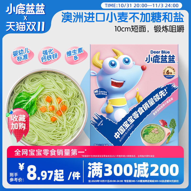 满减【小鹿蓝蓝_婴儿面条】6个月婴幼儿营养面食送宝宝辅食食谱怎么样,好用不?