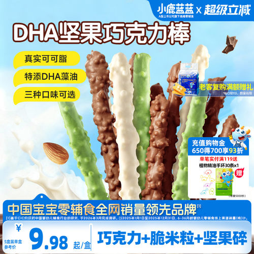小鹿蓝蓝坚果巧克力棒儿童零食