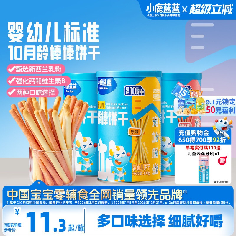 小鹿蓝蓝婴幼儿棒棒饼干炭烧棒10月+磨牙棒宝宝饼干儿童零食首选