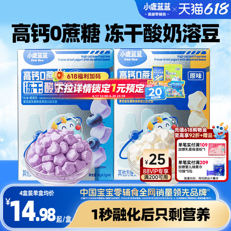 小鹿蓝蓝婴幼儿溶豆 高钙0白砂糖酸奶溶豆6个月+宝宝零食辅食首选