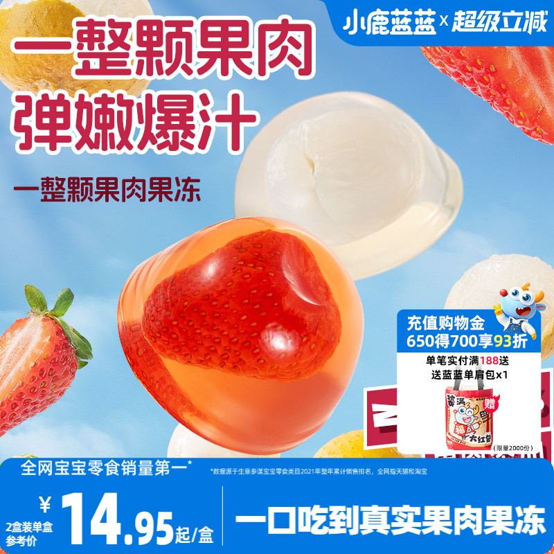 小鹿蓝蓝一整颗果肉果冻