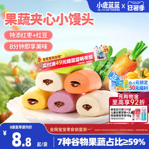 小鹿蓝蓝果蔬夹心小馒头营养早餐