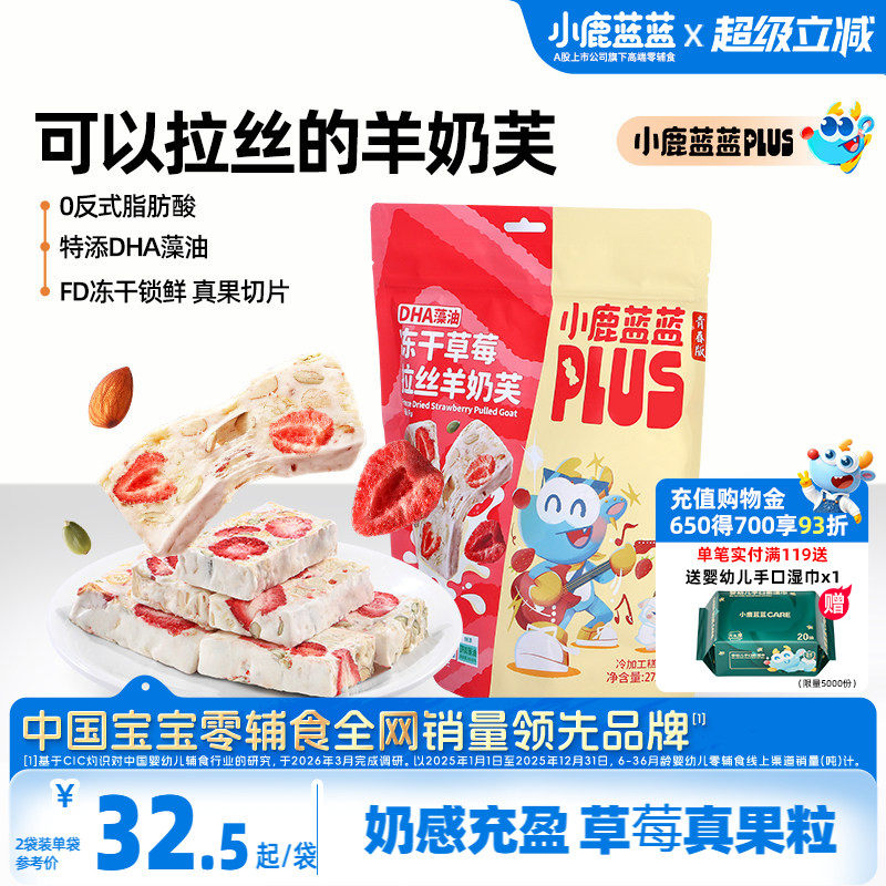 小鹿蓝蓝冻干草莓拉丝羊奶芙 独立包装零食整颗草莓DHA零食