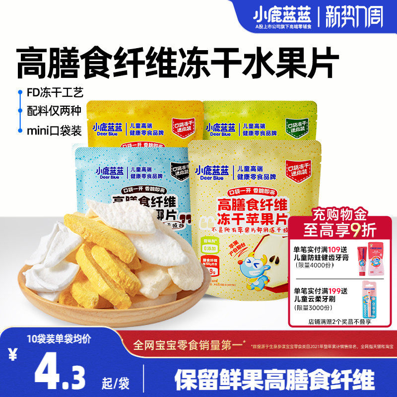 小鹿蓝蓝冻干水果片高膳食纤维FD苹果清梨椰子芒果脆片果干零食